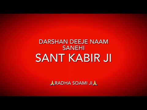Darshan Deeje Naam Sanehi || Sant Kabir ji ||#rssb #satsang #simran