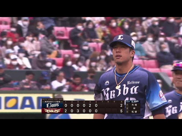 【6回裏】ライオンズ・ボー・タカハシが3者凡退に抑える!! 2022年4月5日 東北楽天ゴールデンイーグルス 対 埼玉西武ライオンズ