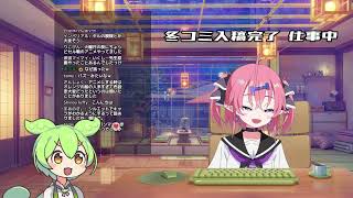 【作業雑談】おしごとちゅう