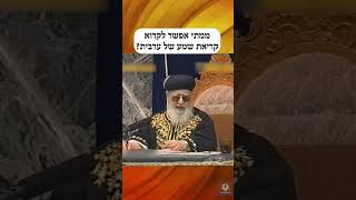 ממתי אפשר לקרוא קריאת שמע של ערבית?