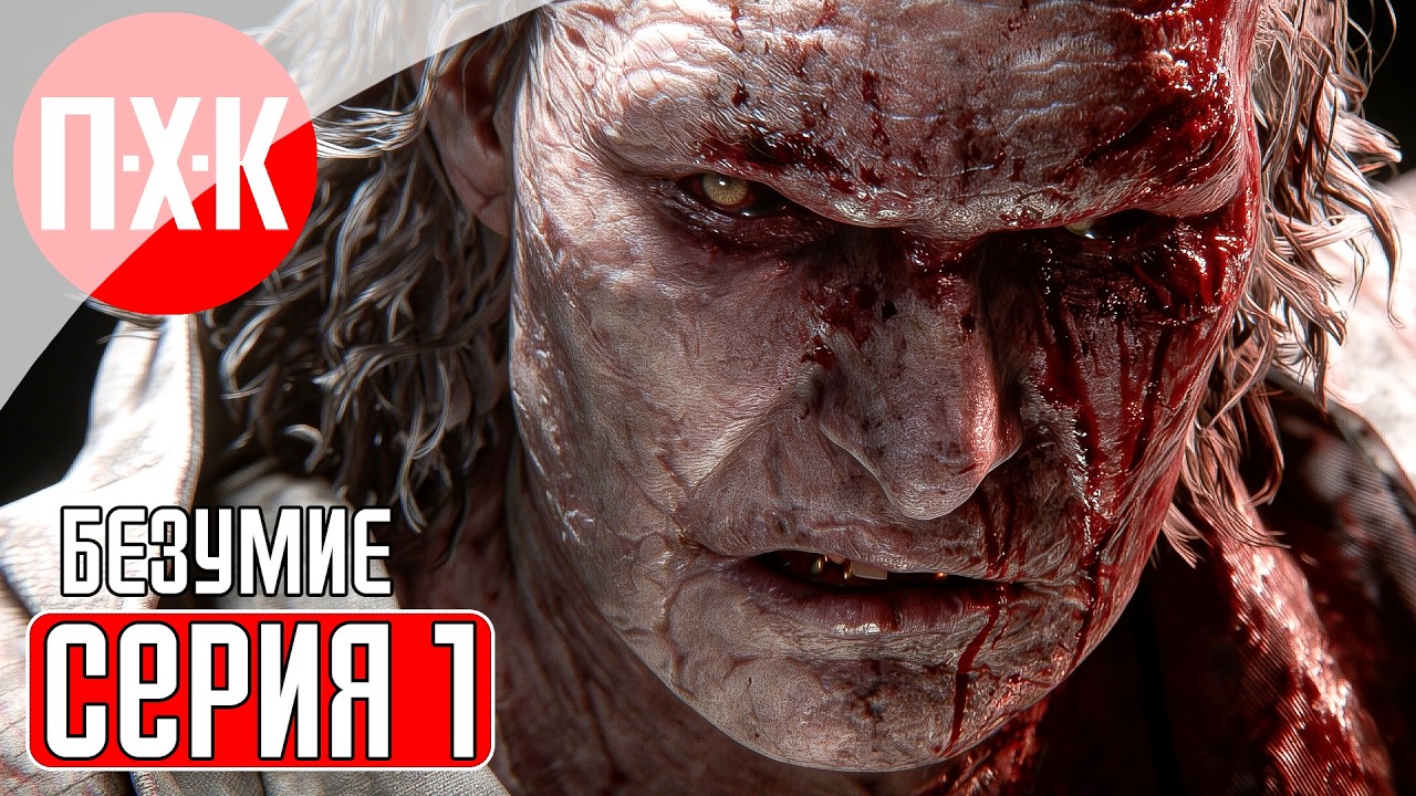 RESIDENT EVIL 9 REQUIEM Прохождение 1 ᐅ Сложность "Безумие / Insanity" в Resident Evil 9 Requiem.