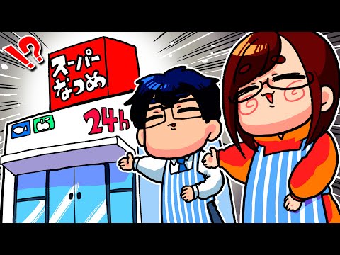 【ご報告】YouTuberを辞めて「スーパーマーケット」を経営することにしましたwwwwwwwwwwwww