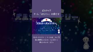 パルサーバイナリーという曲です、動画すごい良いので見てください…… #shorts #ナースロボ_タイプT #ボカロ #utau #voicevox