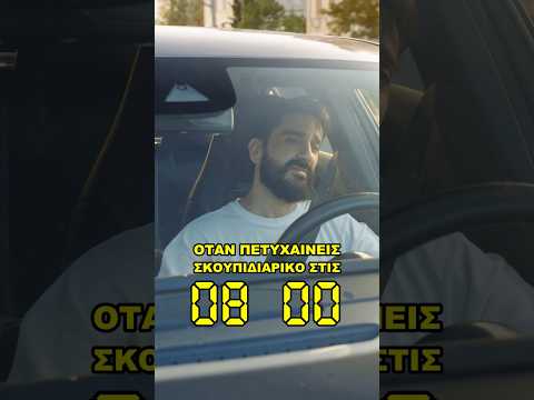 Όταν πετυχαίνεις σκουπιδιάρικο