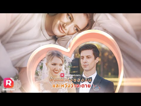🕵🏻การตามหาความจริงเบื้องหลังความตาย นำเธอไปสู่รักที่เธอไม่คาดคิด‼️| ReelShorts #ซีรีส์ฝรั่ง