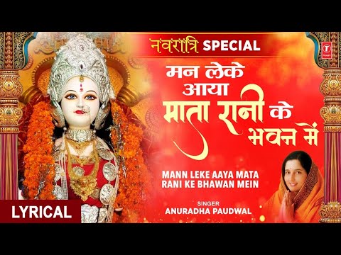 Mann Leke Aaya Mata Rani Bhawan Mein (Lyrical) — watch video