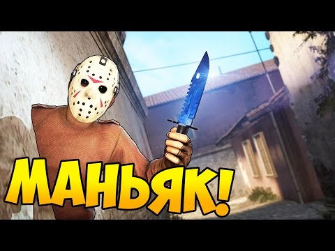 ХИТРЫЙ МАНЬЯК В ТЕКСТУРАХ НАШЕЛ СЕКРЕТКУ - CS:GO