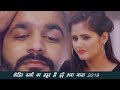 मोहित शर्मा का बहुत ही दर्द भरा गाना 2019 
