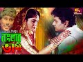 Banglar Bhabi বাংলার ভাবী Best Movie Climax Scene Shabana Alomgir Omar Sani Bang