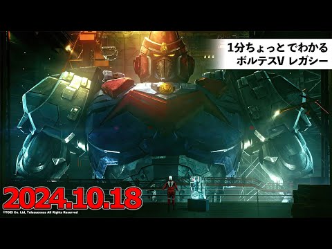ボルテスV レガシー 超電磁編集版 Video7