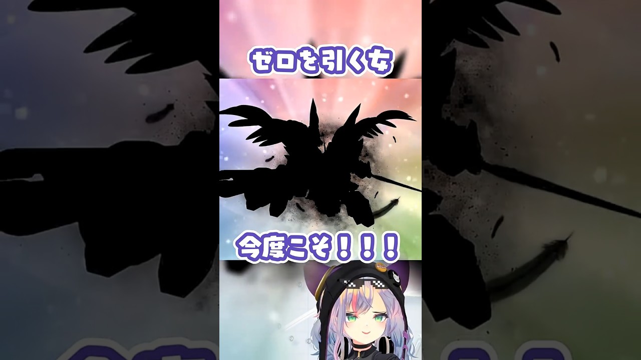 【神引き】発狂注意！周年ガチャでゼロがやってきた反応【ぼんVちゃんねる/Vtuber】#shorts