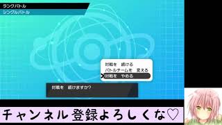 【ポケモン剣盾】現役JKが受けサイクルでランクマッチ！【いくら。】