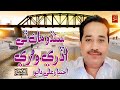 Sindhu Man The Adhri Ware Akhtiyar Ali Dayo New Album Song 2025 Azad Production
