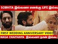Naga Chaitanya Sobhita Dhulipala 1st Wedding Anniversary Video Samantha Raj Nidhimoru