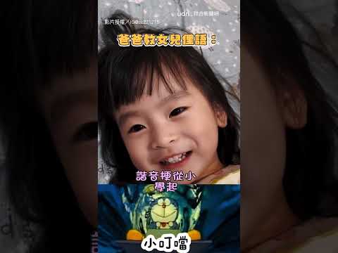 【爸爸育兒】爸教女兒俚語下秒歪樓！ 諧音梗連發網笑翻｜諧音梗｜笑話｜搞笑｜女兒｜爸爸