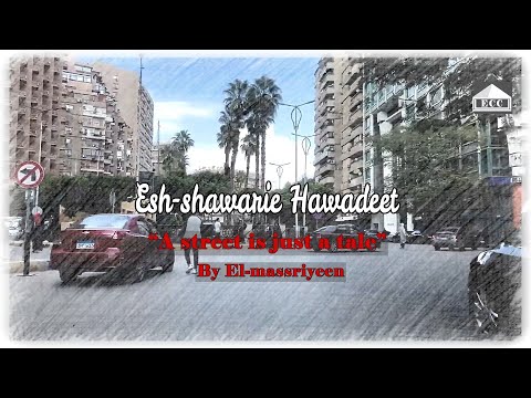 Egyptian Iconic  evergreen song Esh-shawarie Hawadeet (Eng. subtitles)