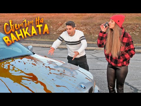 ТЪКМО ИЗМИХ КОЛАТА