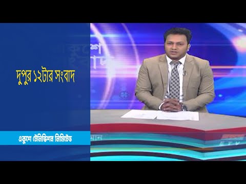 12 PM News || দুপুর ১২টার সংবাদ || 23 January 2023 | ETV News