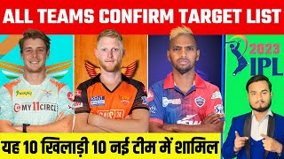 IPL 2023 Mini Auction - All 10 Teams Confirm 1-1 Target Player List | IPL 2023