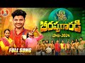 BEERAPPA GARADI FULL SONG 2024 BALE BALE GARADI SONG BEERAPPA SONG HARI VARDHAN KURUMA