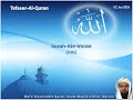 Tafseer Surah Ale Imran 3 81