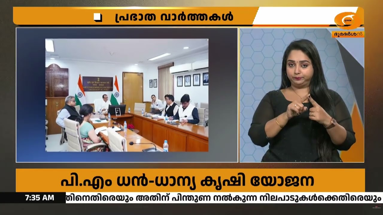 പ്രധാനമന്ത്രി ധൻ-ധാന്യ കൃഷി യോജനയുടെ പുരോഗതി വിലയി?