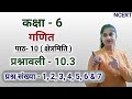 Q1 To Q7 Ex 10 3 Class 6 Class 6 Maths Chapter 10 Hindi Medium Class 6 Math 10 3 Jojas Study