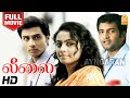 Leelai Full Movie HD லீலை Shiv Pandit Manasi Parekh Santhanam