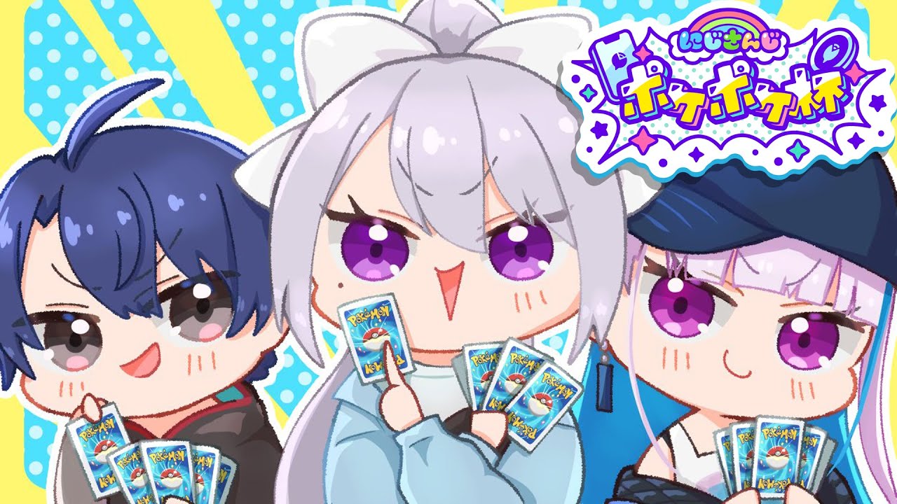 【#にじポケポケ杯】建！ロイヤル帝国 w/春崎エアル , リゼ・ヘルエスタ【にじさんじ / 樋口楓】