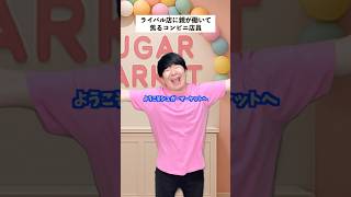【コンビニあるある】親がライバル店に働いていた店員の末路… #short #コンビニ #あるある