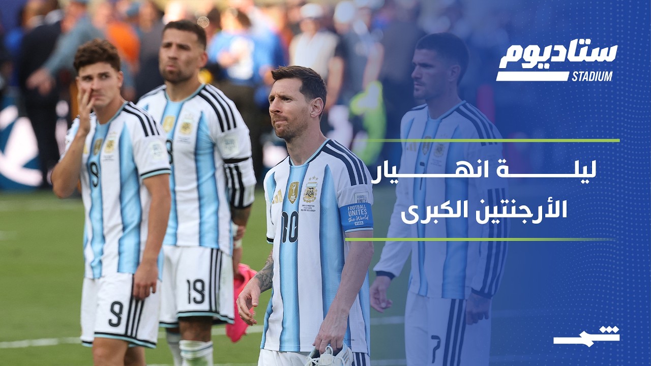 فيديو | ستاديوم | أسرار نهائي المونديال وسقوط الأرجنتين أمام إسبانيا المتألقة