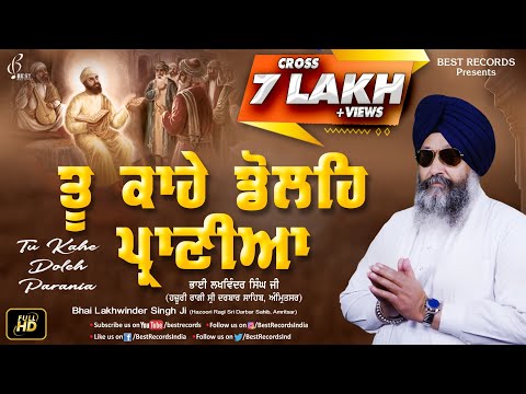Tu Kahe Dole Praniya (video) - Bhai Lakhwinder Singh Ji - New Shabad Gurbani kirtan - Best Records