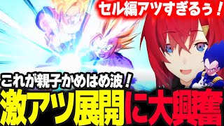 親子かめはめ波やベジータの名シーンなどアツすぎるセル編に感情がくちゃくちゃになるアンジュ【ドラゴンボールZ カカロット/アンジュ・カトリーナ/にじさんじ】