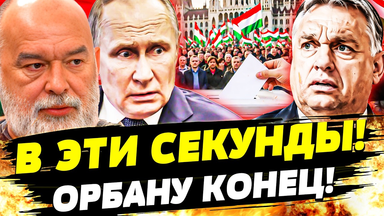 💥ШОК! ПУТИН ЖЕТСКО СЛИЛ ОРБАНА! ЕМУ НЕ СПАСТИСЬ: ЭТО ФИАСКО ВЕКА! В БУДАПЕШТЕ