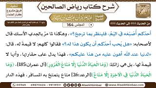 صورة [164] المجلس 164 - يتبع: 55- باب فضل الزهد في الدنيا والحثّ عَلَى التَّقلل منها وفضل الفقر - الشي...