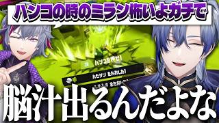 外部とのスプラコラボでも脳汁を出しながら輝くミランのハンコ【ミラン・ケストレル/不破湊/赤城ウェン/獅子堂あかり/ハセシン/夜十神封魔/にじさんじ/切り抜き】