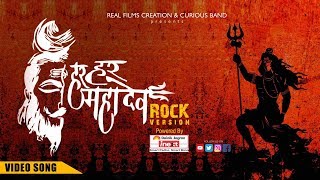 Har Har Mahadev | lord shiva song | Namah Shivaya | Real Films Creation