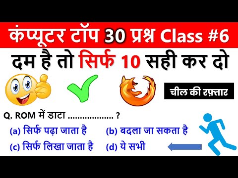 Practice Set 6 | Computer TOP 30 Important Question Answer in 2023 | Computer GK 2023 in Hindi