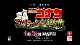 Detective Conan: Marionette no Koukyoukyoku video 1