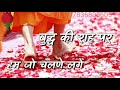 Buddha Ki Raah Par Hum Jo Chalne Lage Status
