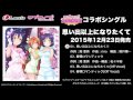 Love Live - Shunjou Romantic by lily white