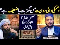 Hazrat Fatima Ka GHAR OR Hazrat Umar Reply To Engineer Muhammad Ali Mirza By Mufti Fazal Hamdard