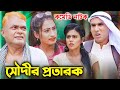 সৌদীর প্রতারক ফাটাফাটি কমেডি Harun Kisinger Chikon
