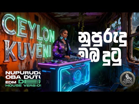 Nupurudu Oba Dutu | නුපුරුදු ඔබ දුටු | EDM Cover  | Ceylon Kuveni