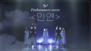 [影音] ILY:1 - 姻緣 Dance Cover (VIXX N ver.)