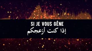 Maître Gims ~ La Même🎵 ~ En duo avec Vianney (Paroles)أغنيه فرنسية مترجمة للعربية 🎵 [HD]