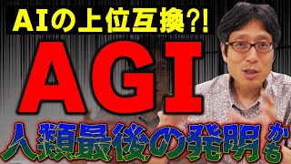 人類は滅亡に近づいている?人間の知能超えるAI!AGI・超知能!