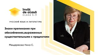 "Знаки препинания при обособлениях 2"