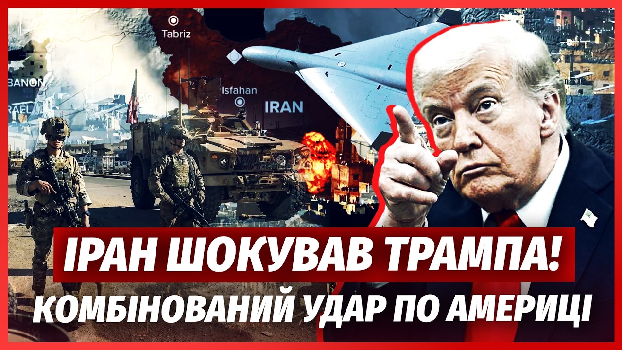 ⚡️Почалося! Трамп вводить ВІЙСЬКА в ІРАН. ЦАХАЛ вдарить з ФЛАНГУ? 6 ТИСЯЧ ПРИ