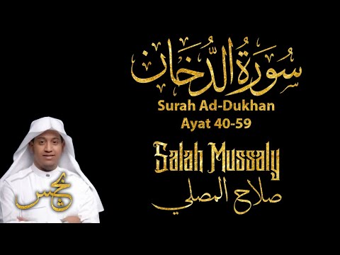 Surah Ad-Dukhan Ayat 40-59 Salah Mussaly | Maqam Ajam/Jiharkah